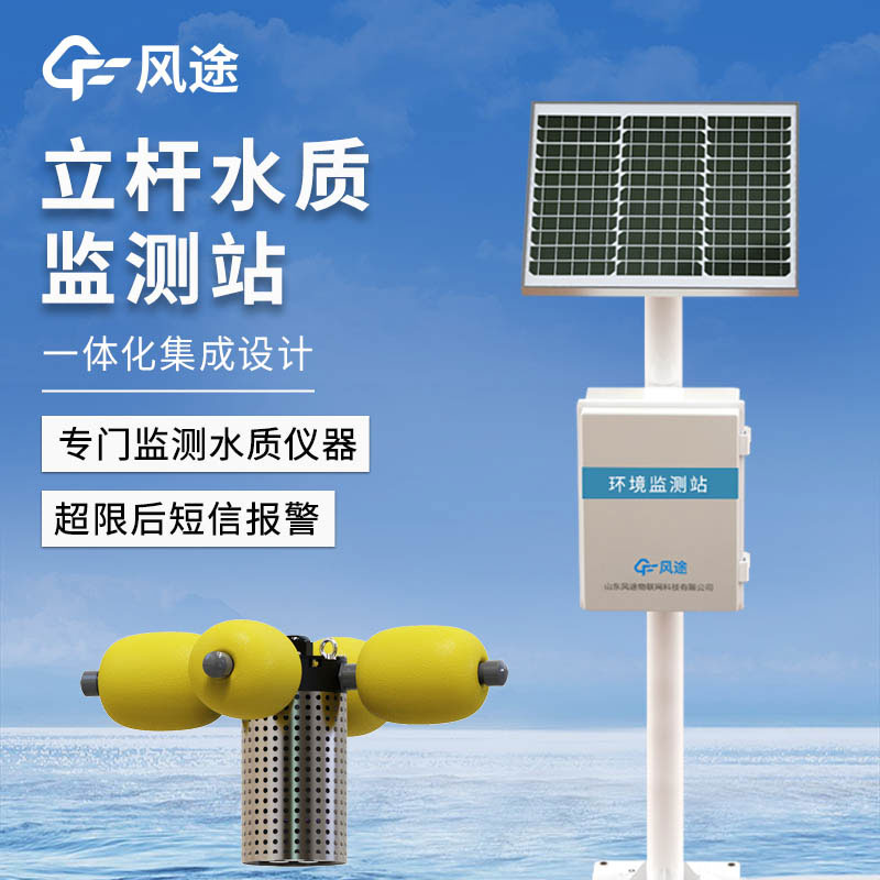 水質在線監測設備